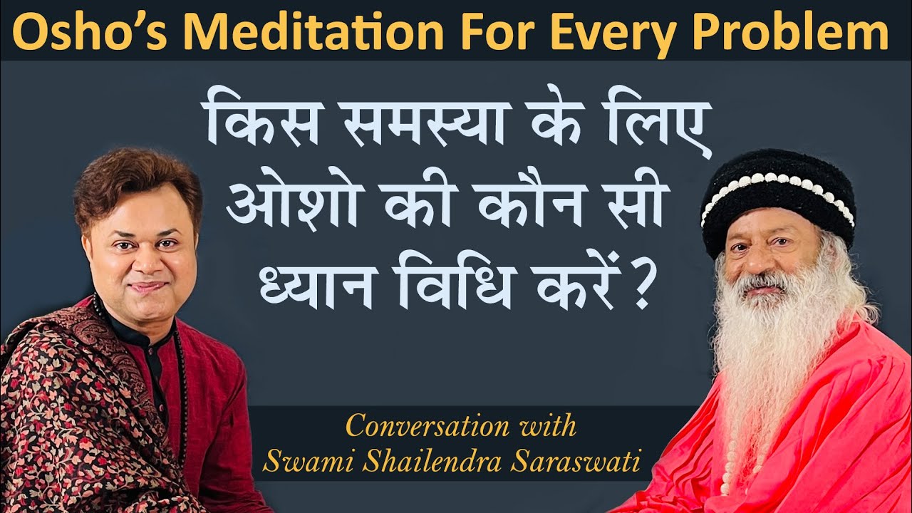 समस्या अनुसार ओशो की ध्यान विधियां #osho #oshomeditation #ShailendraSaraswati #shashikantsadaiv