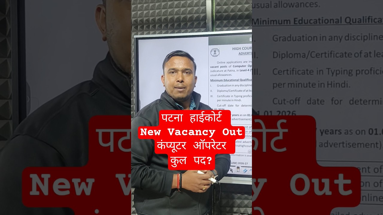 Patna High Court New Vacancy Out #newvacancy #patnahighcourt #vacancy #update #bihar