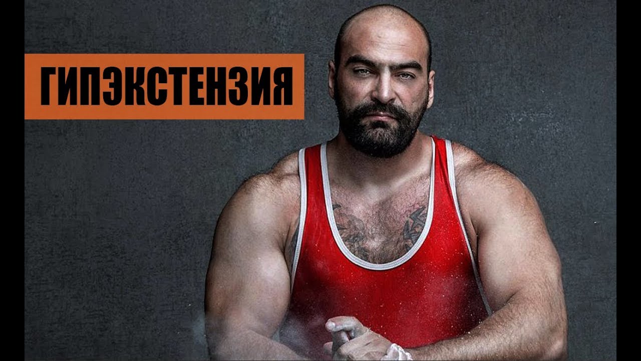 Гиперэкстензия , Секрет для женщин