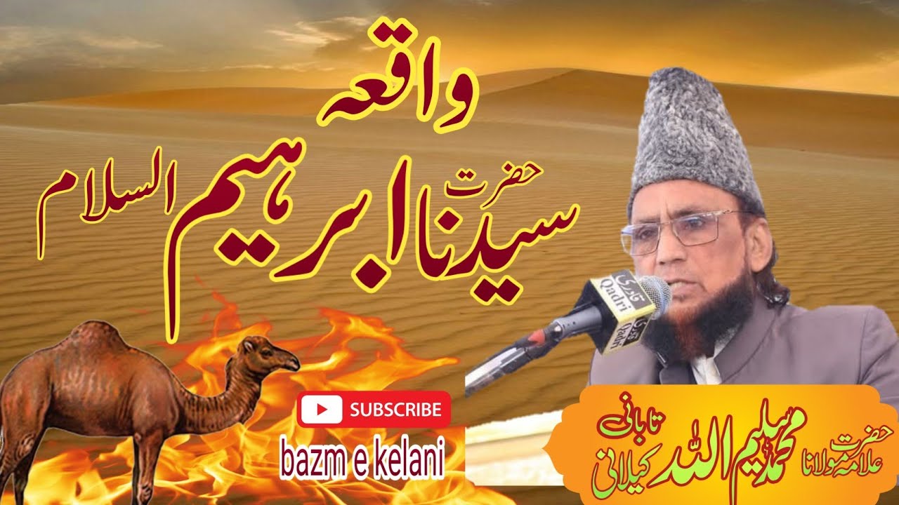 Hazrat Ibrahim As Ka Waqia- Full Sotry - Bay Allama Qari Muhammad Saleem Ullah Tabani Kelani Sahib