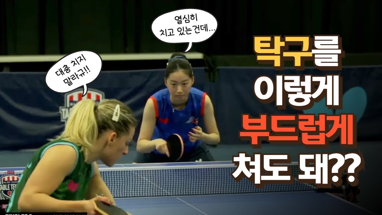 대충 치는거 같은데 왜 잘 치는데? 미국 국가대표 에이미왕 (Amy Wang) 선수 경기