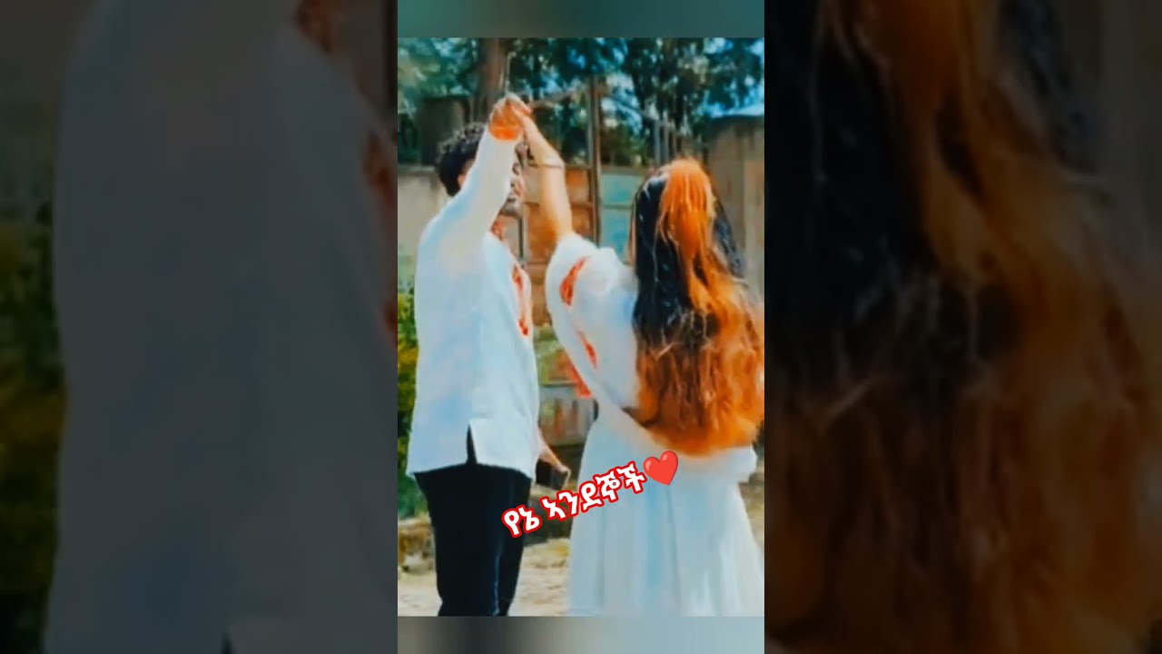 መልካም ኣመት በዓል የኔ ቅመሞችዬ @BirukTube- &@Haymitube01 #funnyvideos #viralvideo ❤