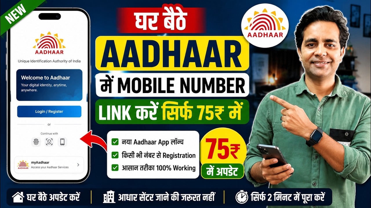 Aadhar Card Me Mobile Number Kaise Jode | How To Link Mobile Number to Aadhaar card | Aadhaar Card
