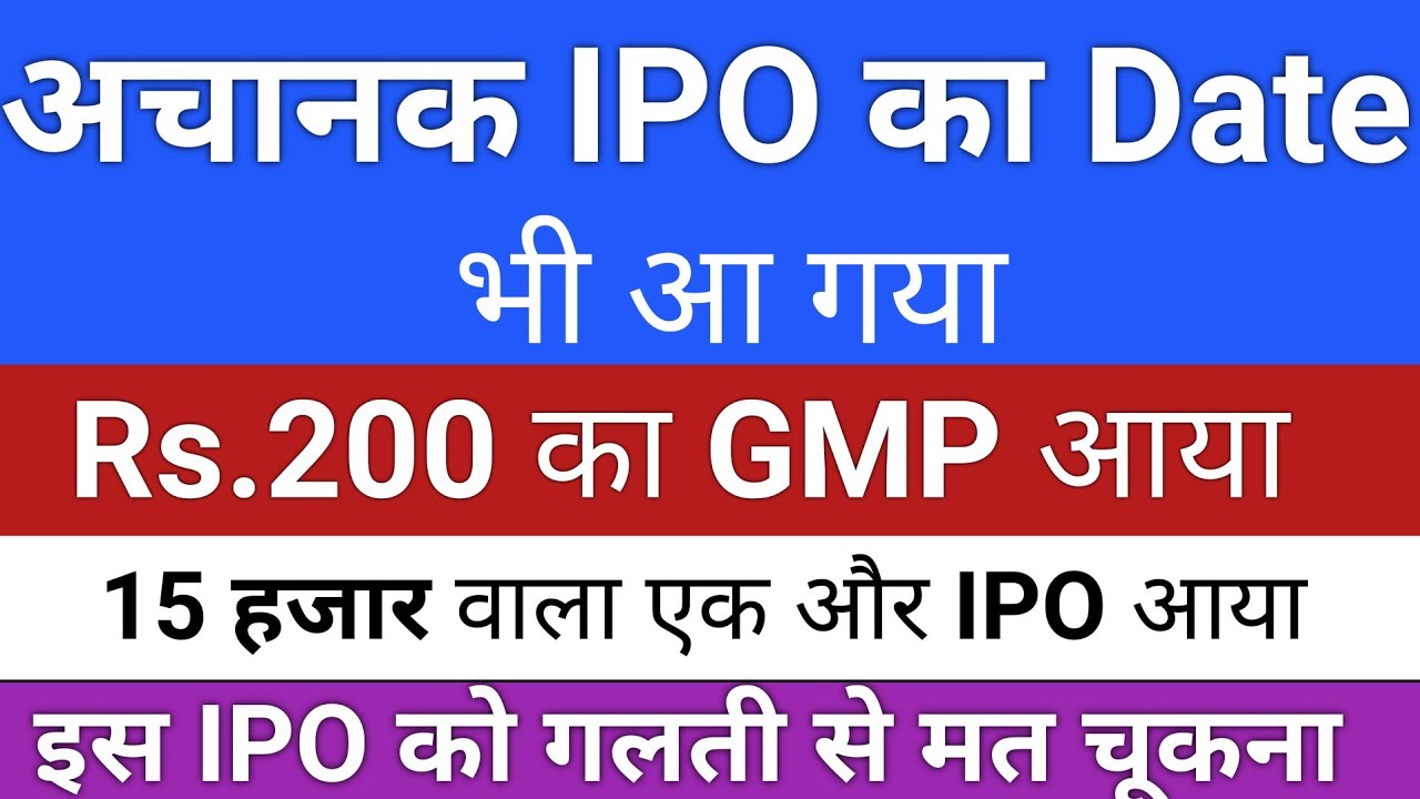अचानक IPO का Date आया | IPO News Latest GMP | Upcoming IPO in September 2026 | Stock Market Tak