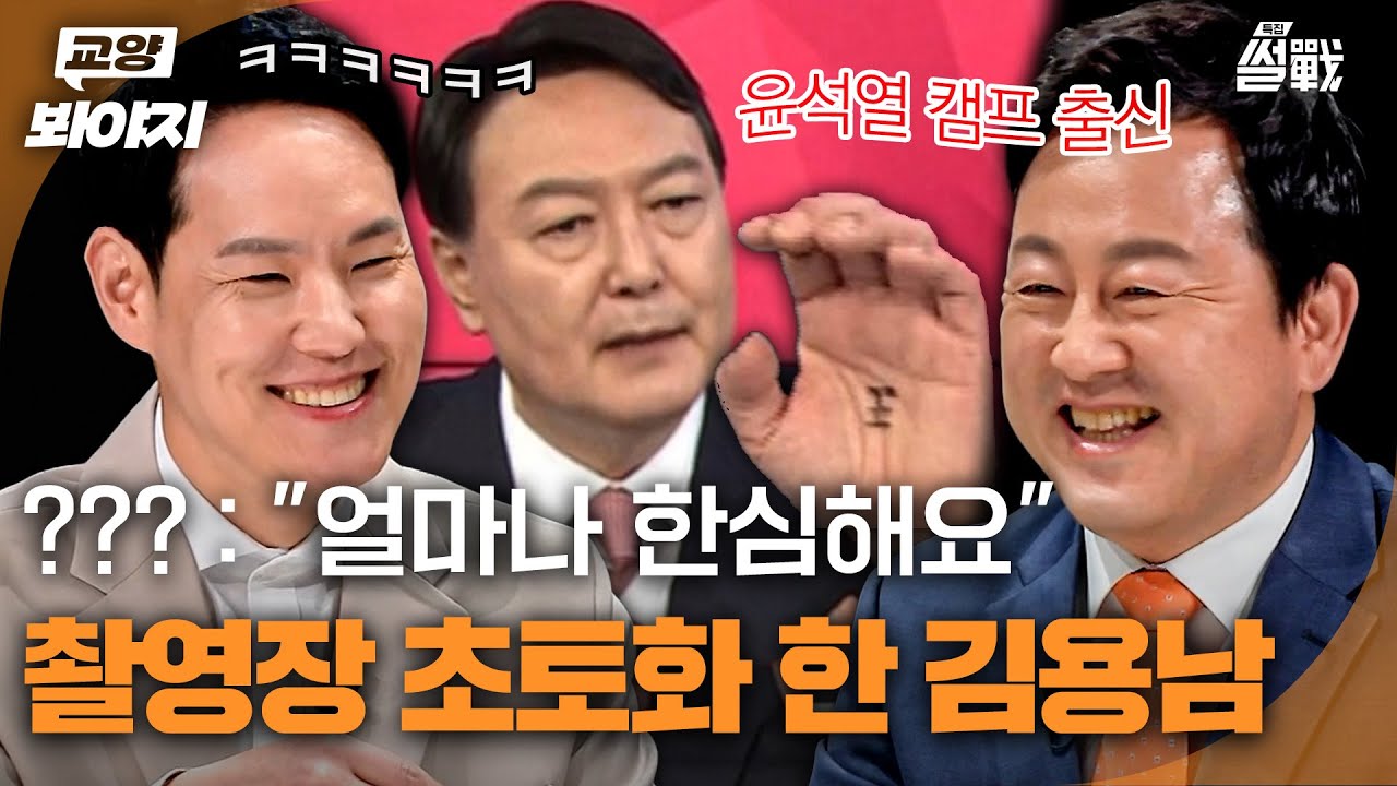 ＂민주주의 개념이 없구나＂ 썰전에서 거하게 폭로 하고간 김용남 전 의원🔥 오십세 민주투사(?) 발언 모음💥 | 특집 썰전｜JTBC 250402 방송
