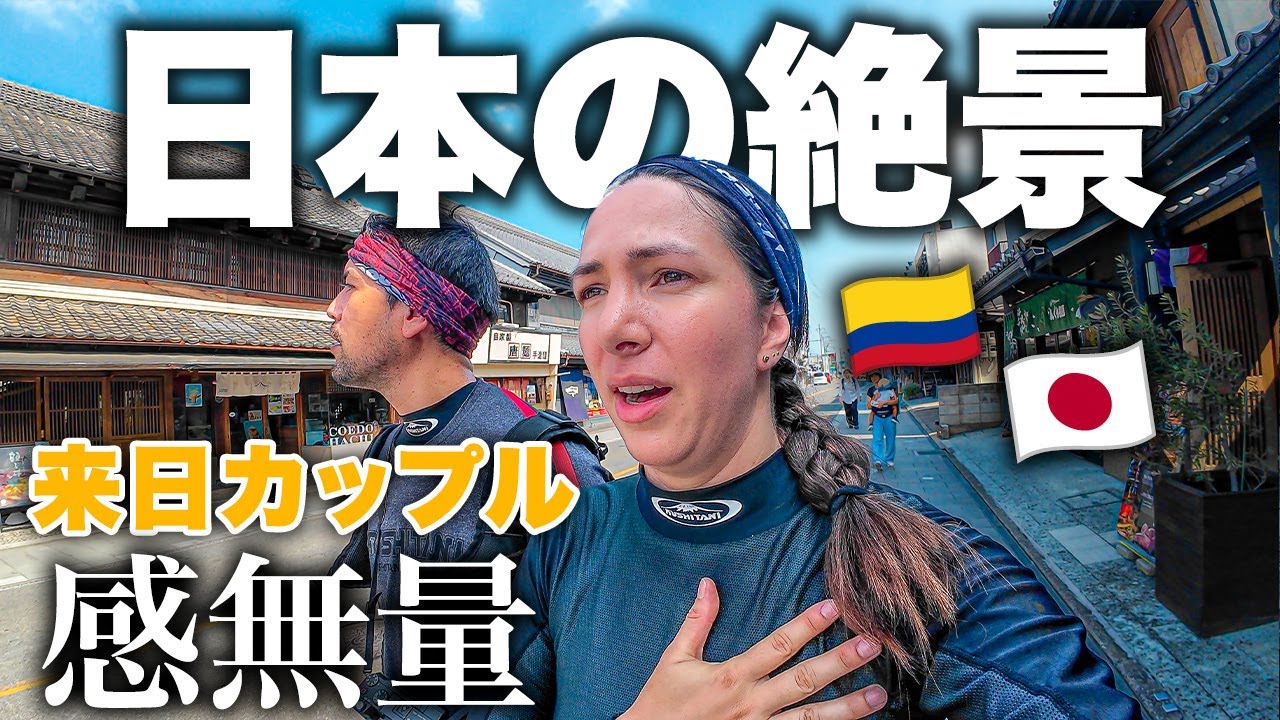 日本建築に大感動！初めて訪れる川越のあまりの美しさに驚きが隠せないコロンビア人