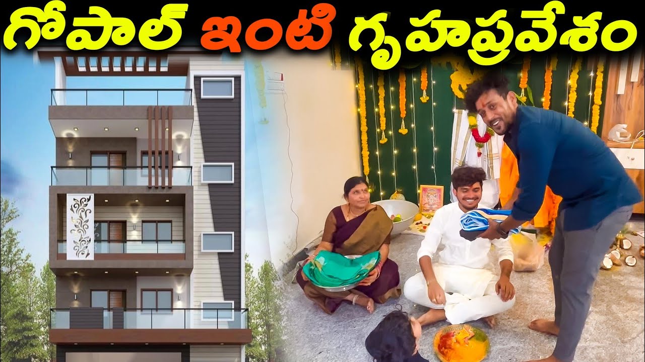 గోపాల్ ఇంటి గృహప్రశం | Kuyya Vlogs