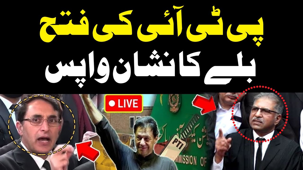 LIVE: PTI Got Bat Symbol Back | Biggest Victory of PTI | PTI Lawyers Media Talk|Public News