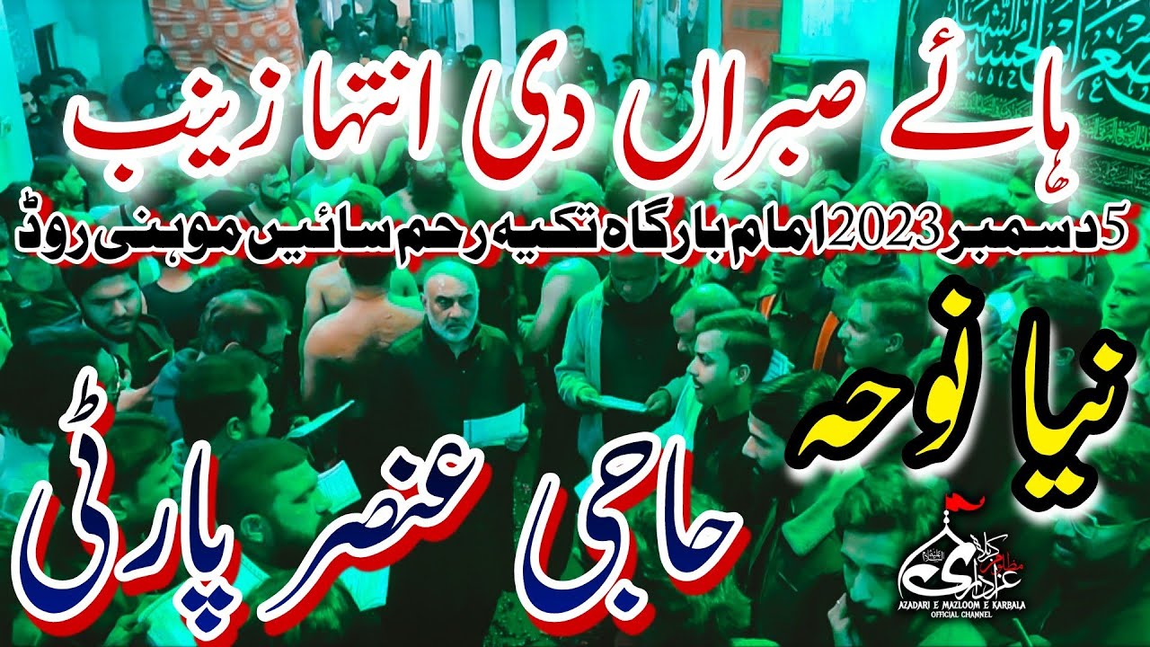 Haye Sabran Di Intaha Zainab Haji Ansar Party New Noha Bibi Zainab 5 December 2023 Mohni Road 4K