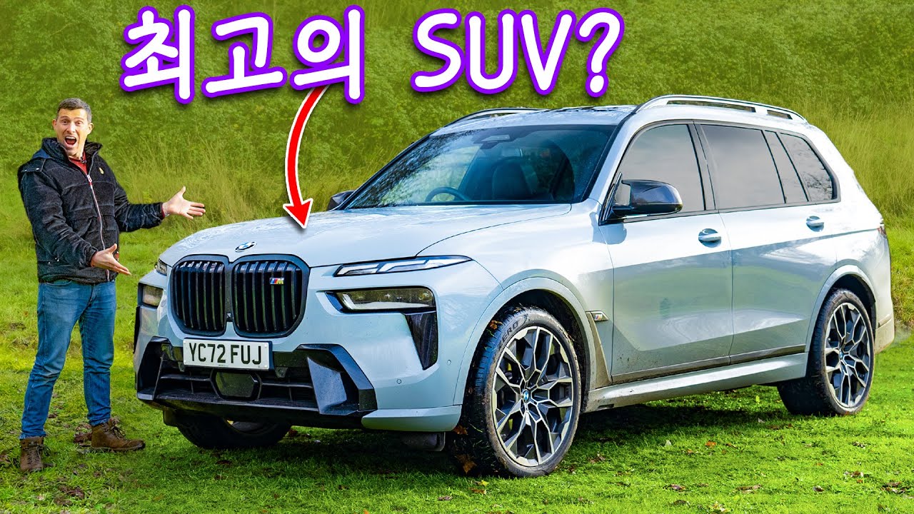 BMW X7 M60i 리뷰! - 크기는 중요하다!