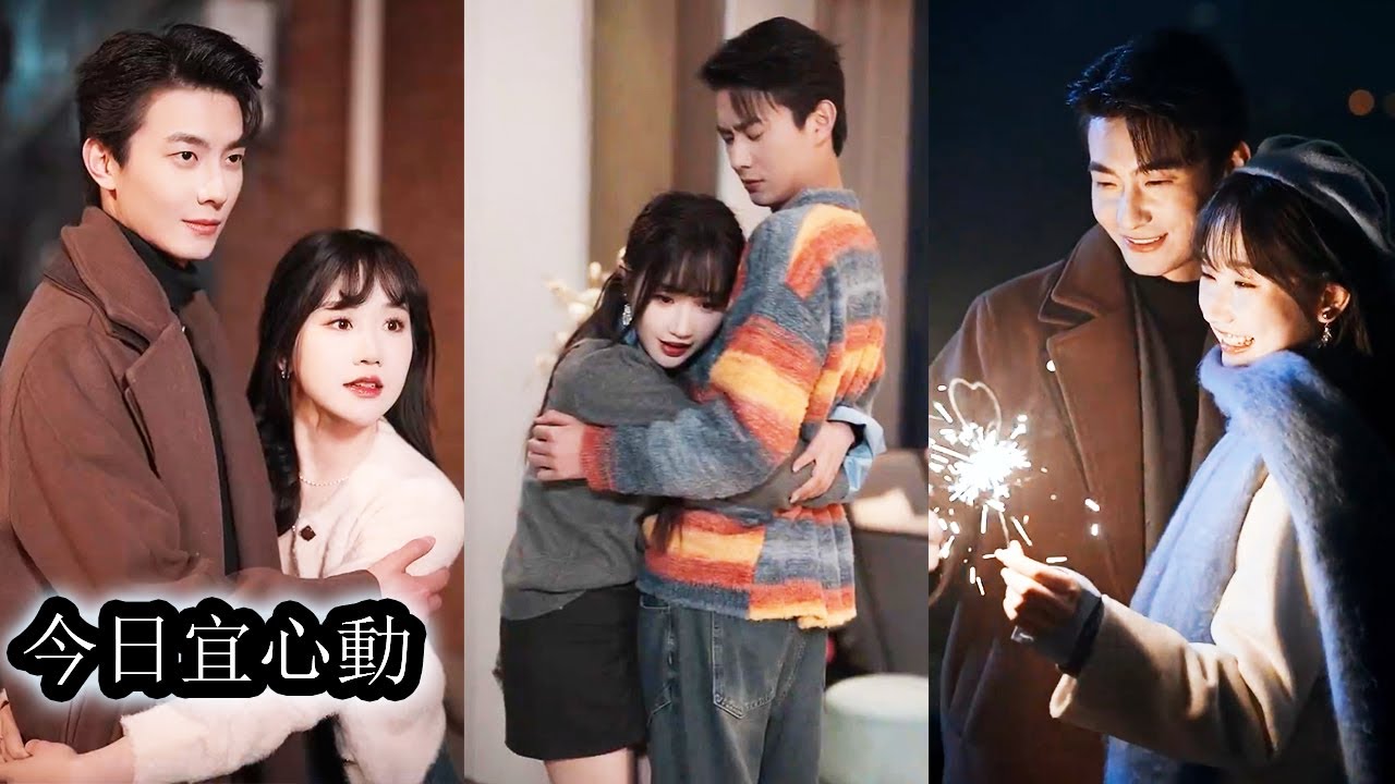 【完結】一個是被黴運詛咒的財閥繼承人，一個是人人避而遠之的人間掃把星，一個拼命撒錢擋災，一個窮追不捨改命。意外重逢後，兩人雙向奔赴的愛情好甜！#熱播短劇#霸道總裁#甜寵#先婚後愛