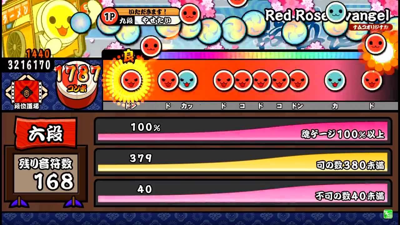 【太鼓の達人ソライロver】段位道場　六段