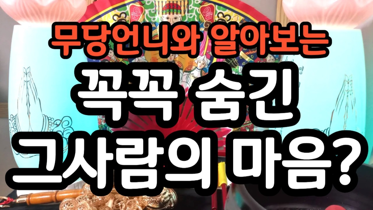 타로 905 -무당언니와 알아보는 