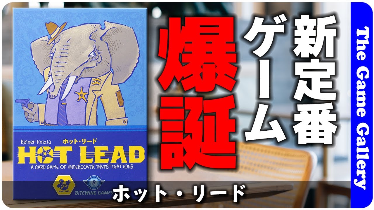 【ホット・リード】3枚ジャストと5色ぴったりを狙う軽量級カードゲームの新定番 / TGG ボードゲーム
