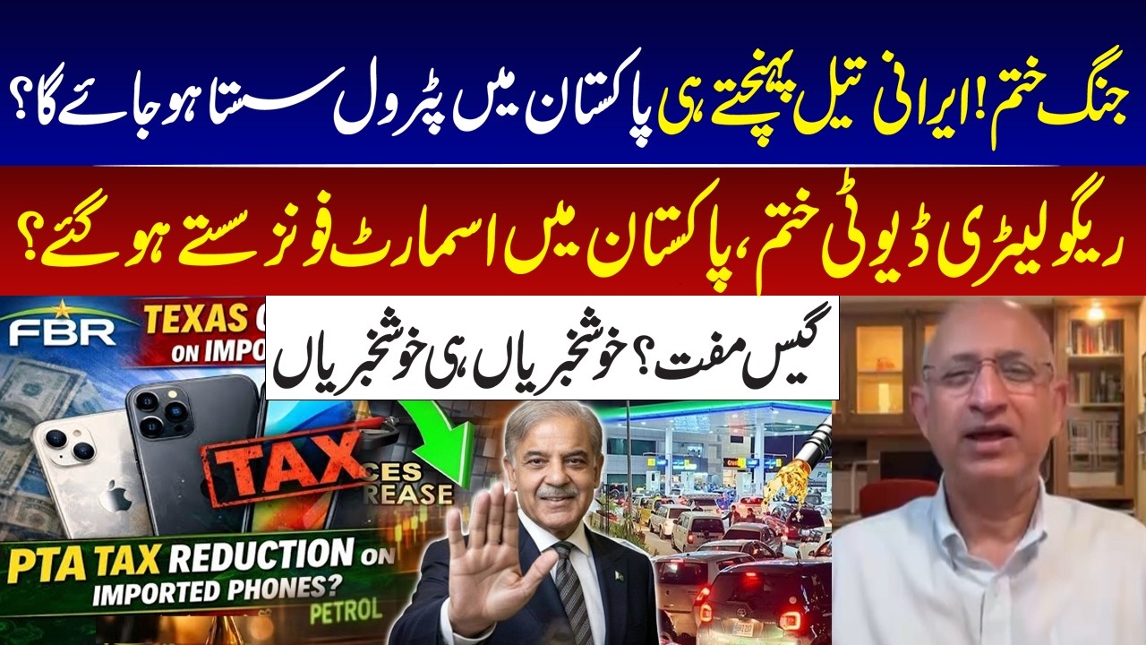 Big Relief For Pakistan? Fuel Prices, Smartphones & Energy Costs Under Spotlight I GNN
