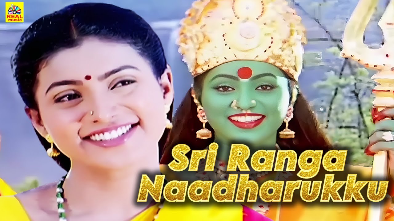 Sri Ranga Naadharukku - Video Song | Kottai Mariamman | Tamil Devotional Movie | Roja | Deva