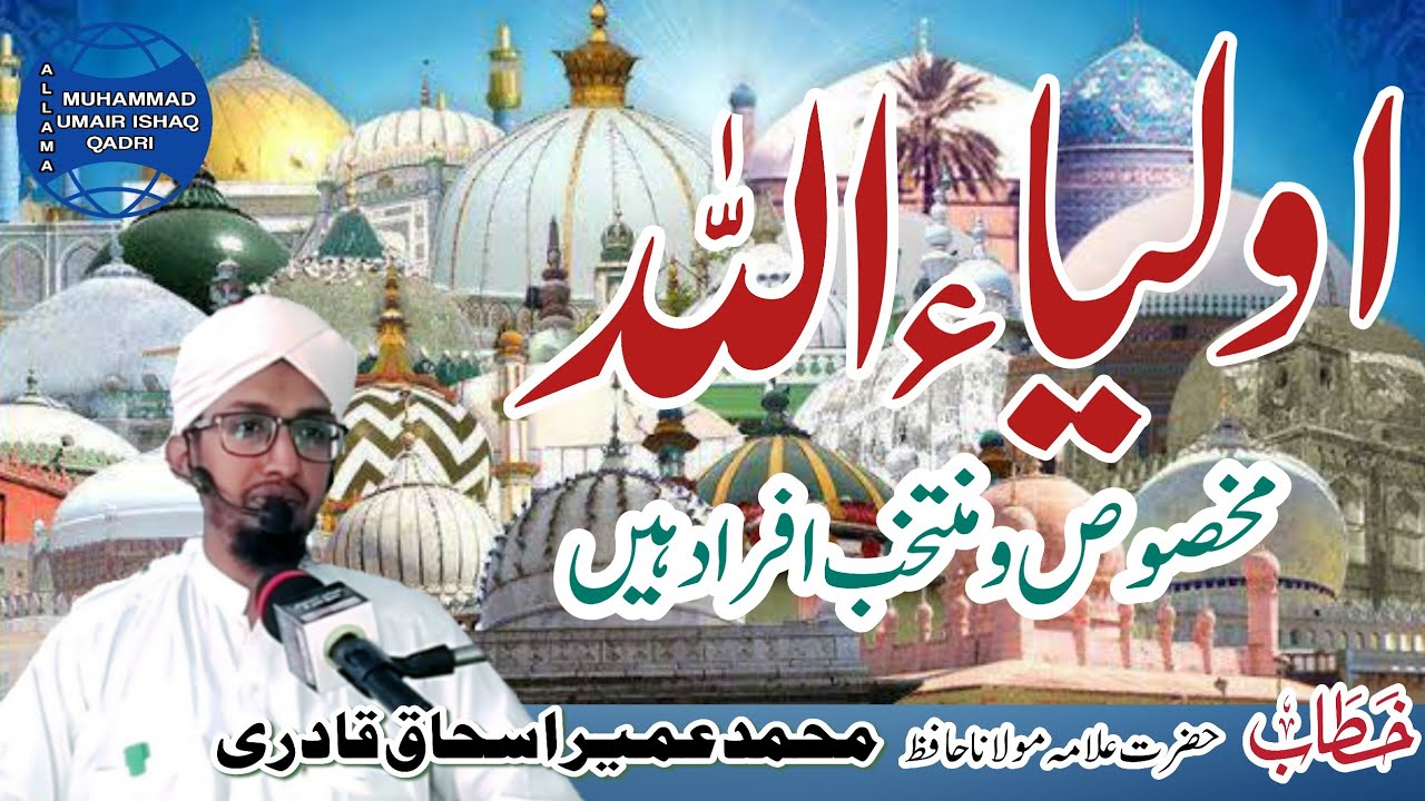 AuliyaaAllaah Makhsoos-O-Muntakhab Afrad Hen by Allama Moulana Muhammad Umair Ishaq Qadri