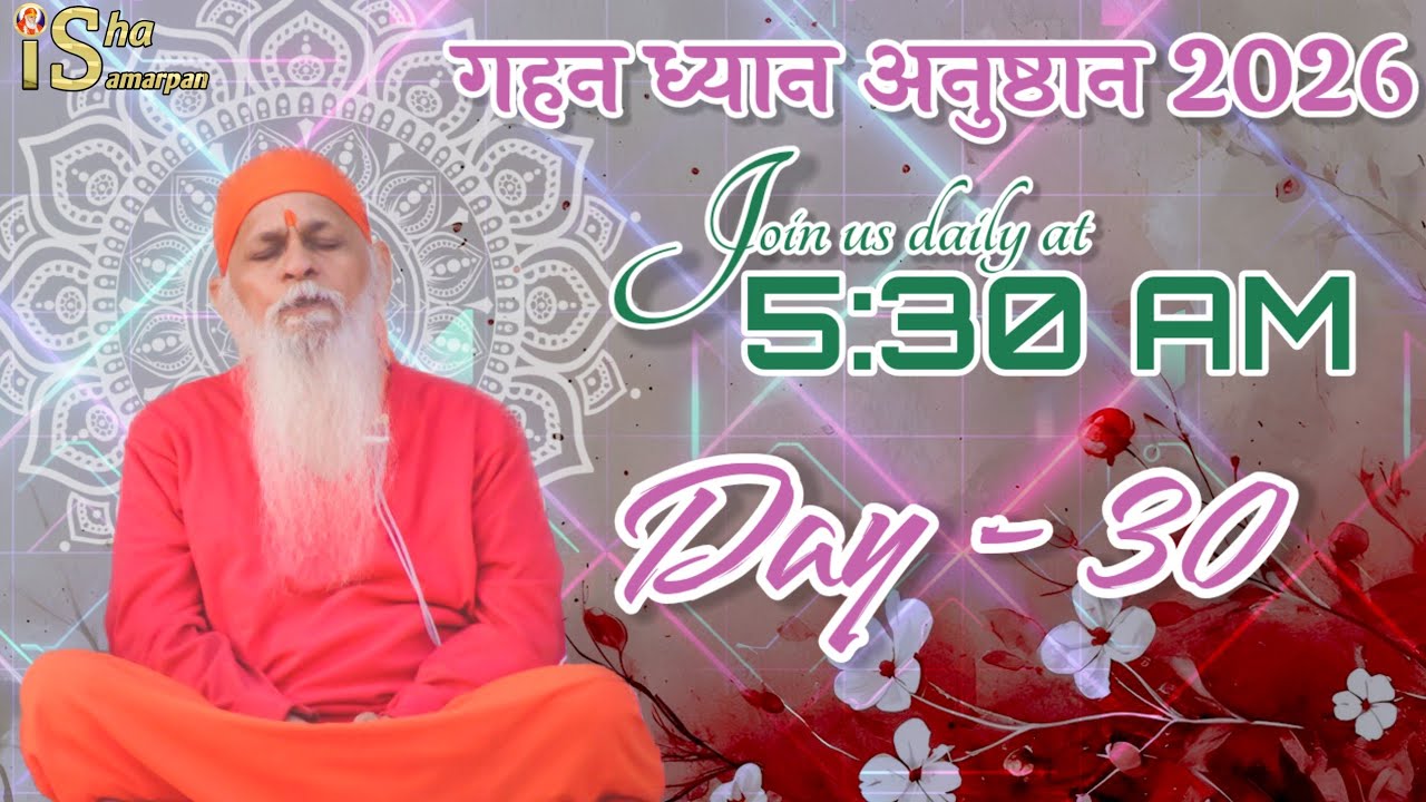 Day 30/45 || 20th Gahan Dhyaan Anushthaan 2026 || Join us daily at 5:15 am Only on Isha Samarpan ||