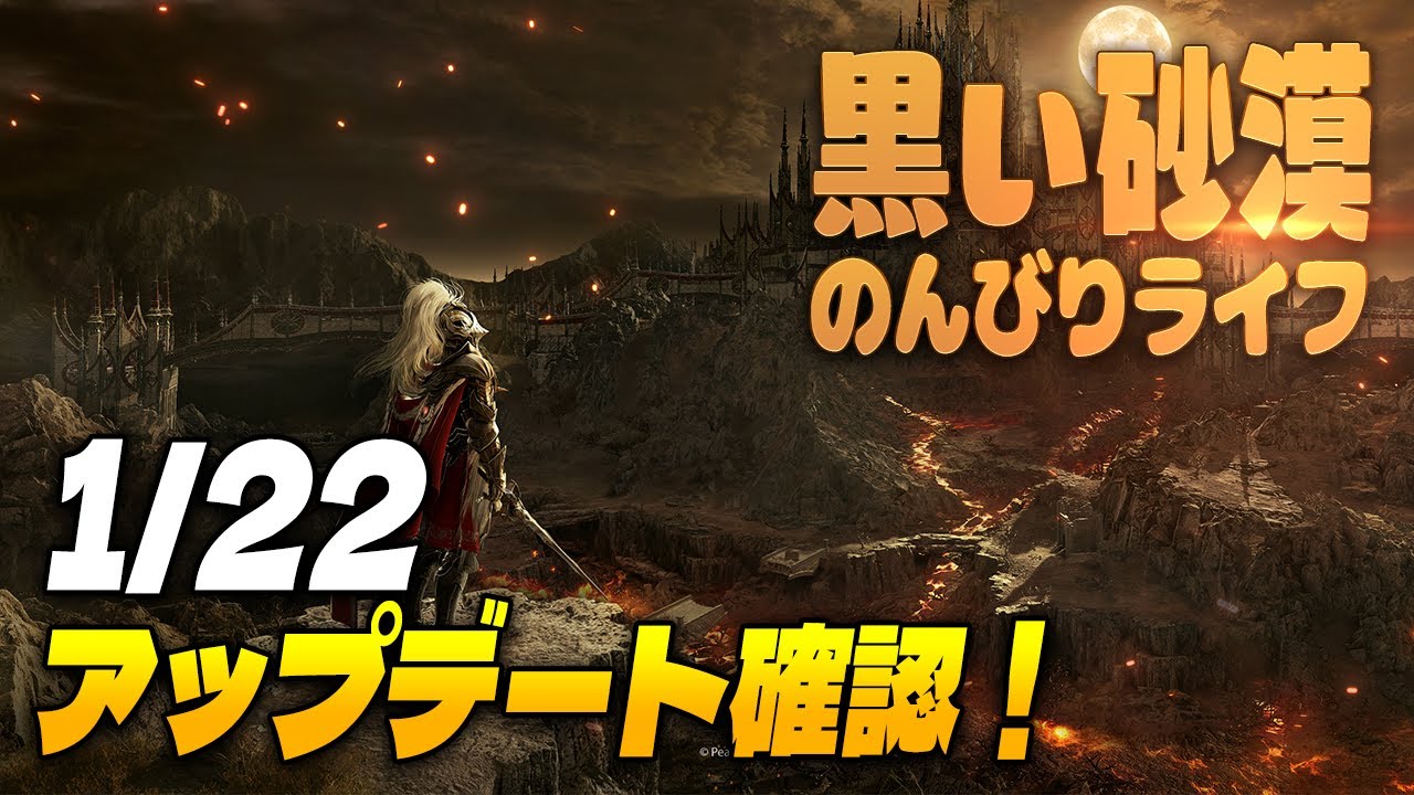 黒い砂漠～1/22今週のアプデ確認！【初見さん歓迎♪】 #黒い砂漠　#新人vtuber