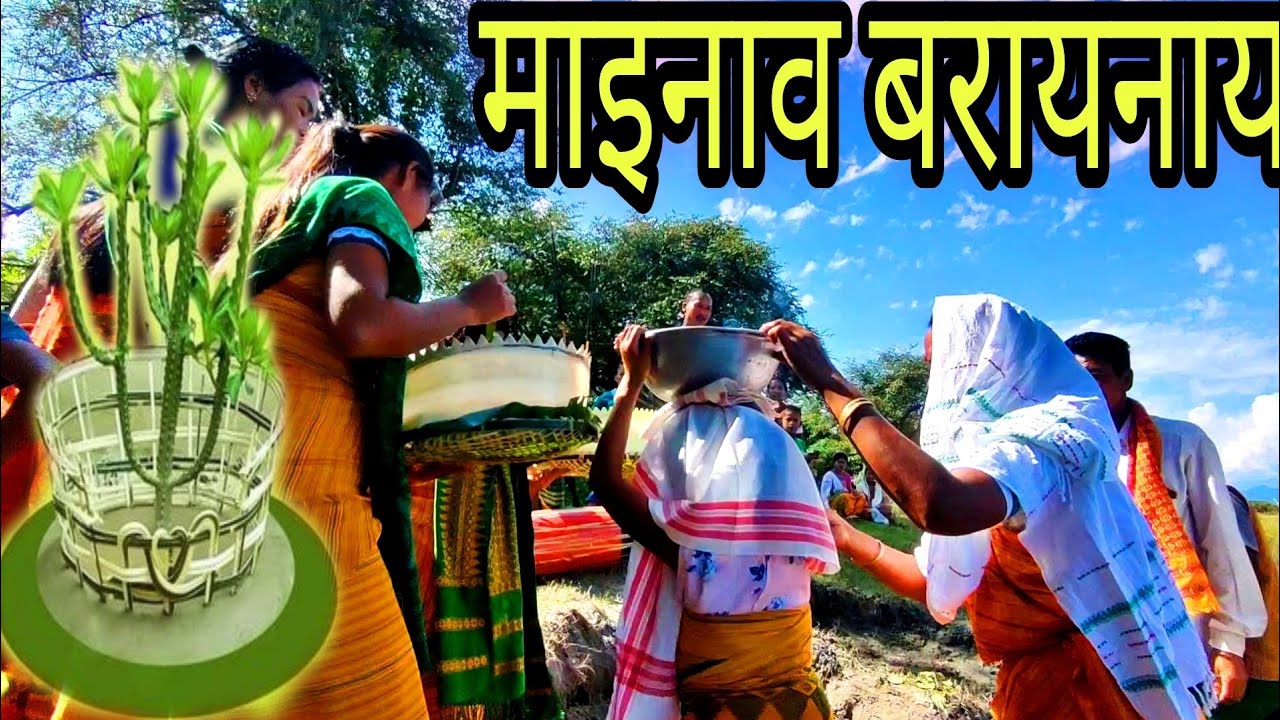 Mainao Borainai || माइनाव बराइनाय 🙏