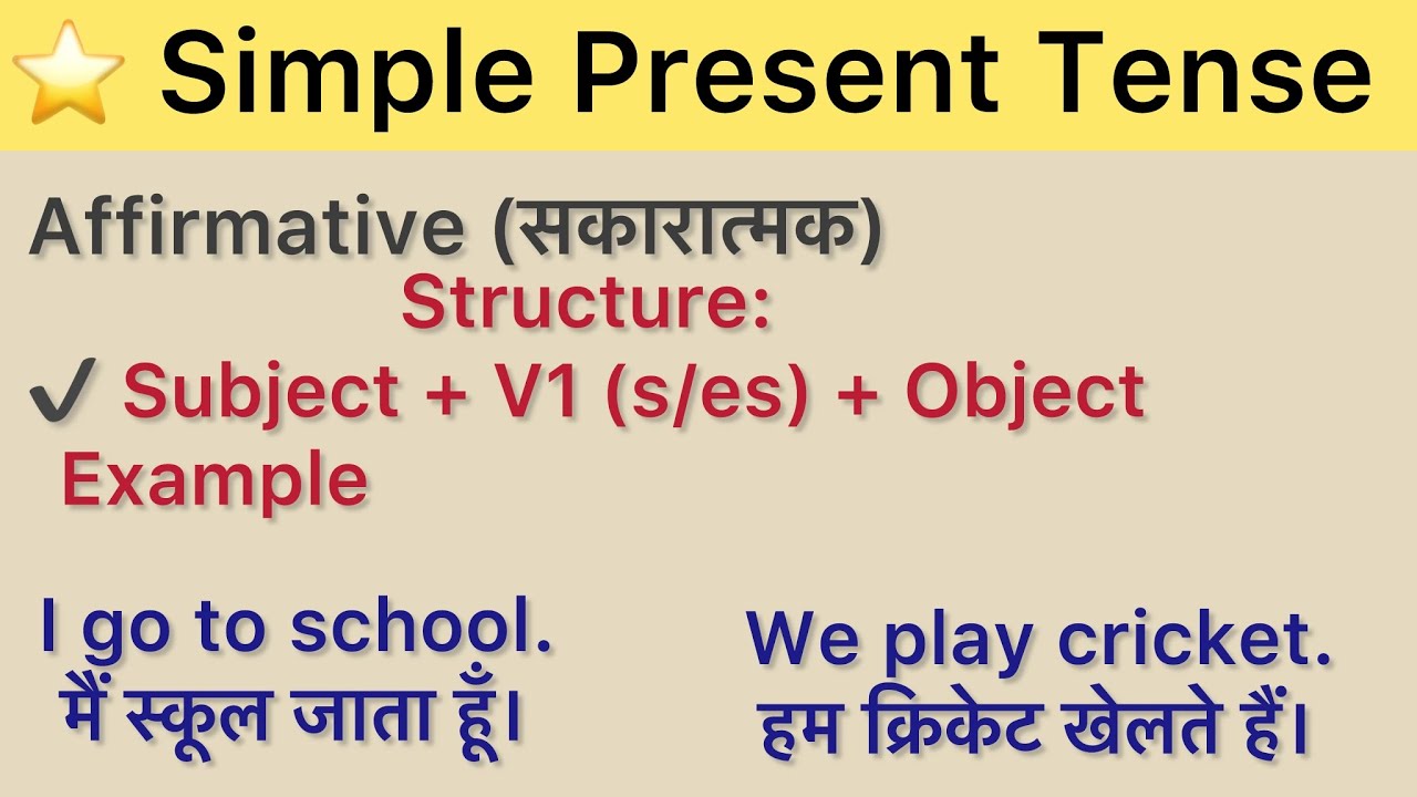 Simple present tense 