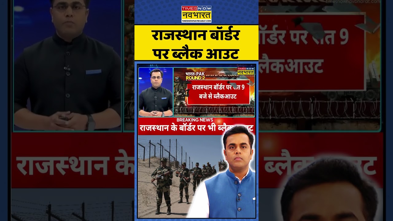 News Ki Pathshala: राजस्थान बॉर्डर पर ब्लैक आउट | #topnews #jammuairport #sushantsinha #airstrike