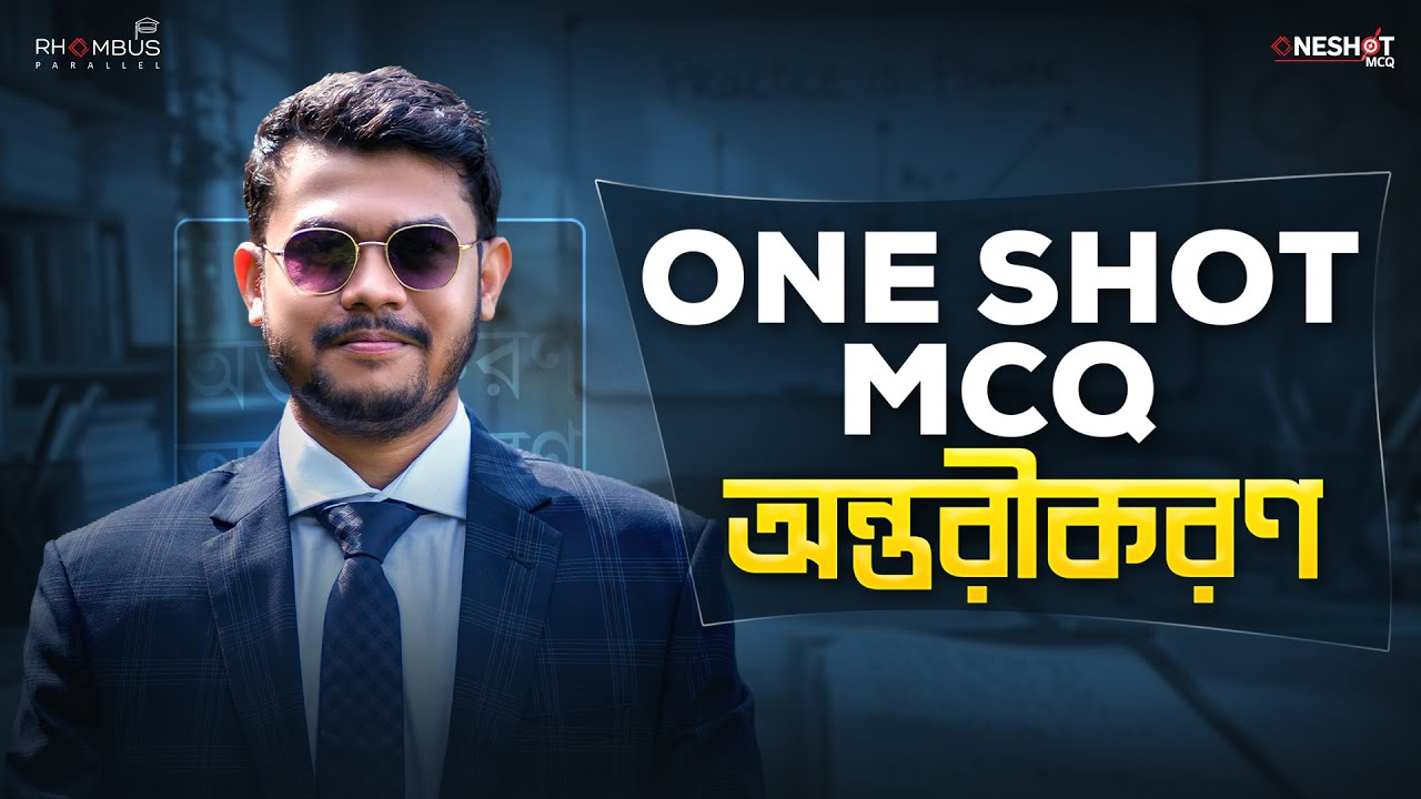 অন্তরীকরণ One Shot MCQ | HSC Differentiation | Higher Math 1st Paper | Abhi Datta Tushar