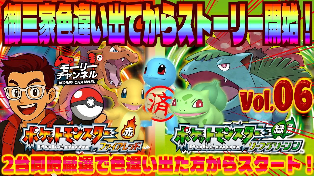 【#ポケモンFRLG】色違い御三家出るまで冒険できない配信！２台同時厳選でFRLG色違い厳選！ Vol.06 #ポケモンFRLG #pokemonfirered #pokemonleafgreen