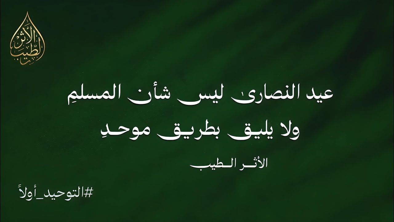 عـيـد الـنـصـارى || بــدر الـنـفـيس 