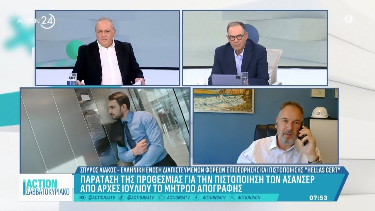 Πιστοποίηση ασανσέρ: Παράταση της προθεσμίας - Πότε έρχεται το μητρώο απογραφής | ACTION 24