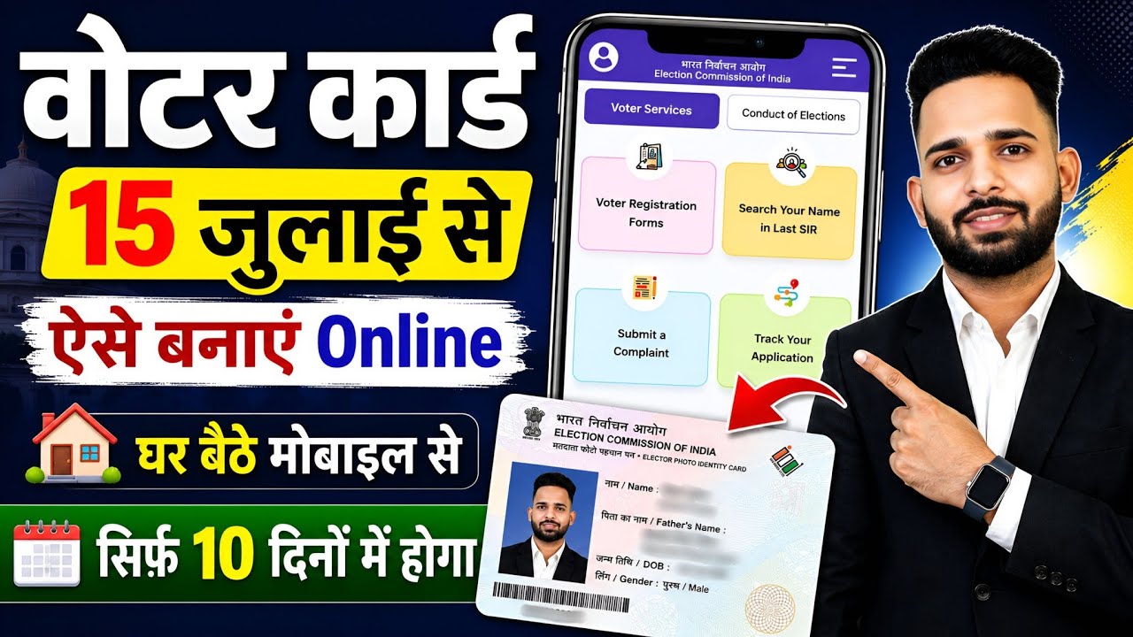 How to Apply for a New Voter ID Card Online 2026 | New Voter ID Card Online Application 2026