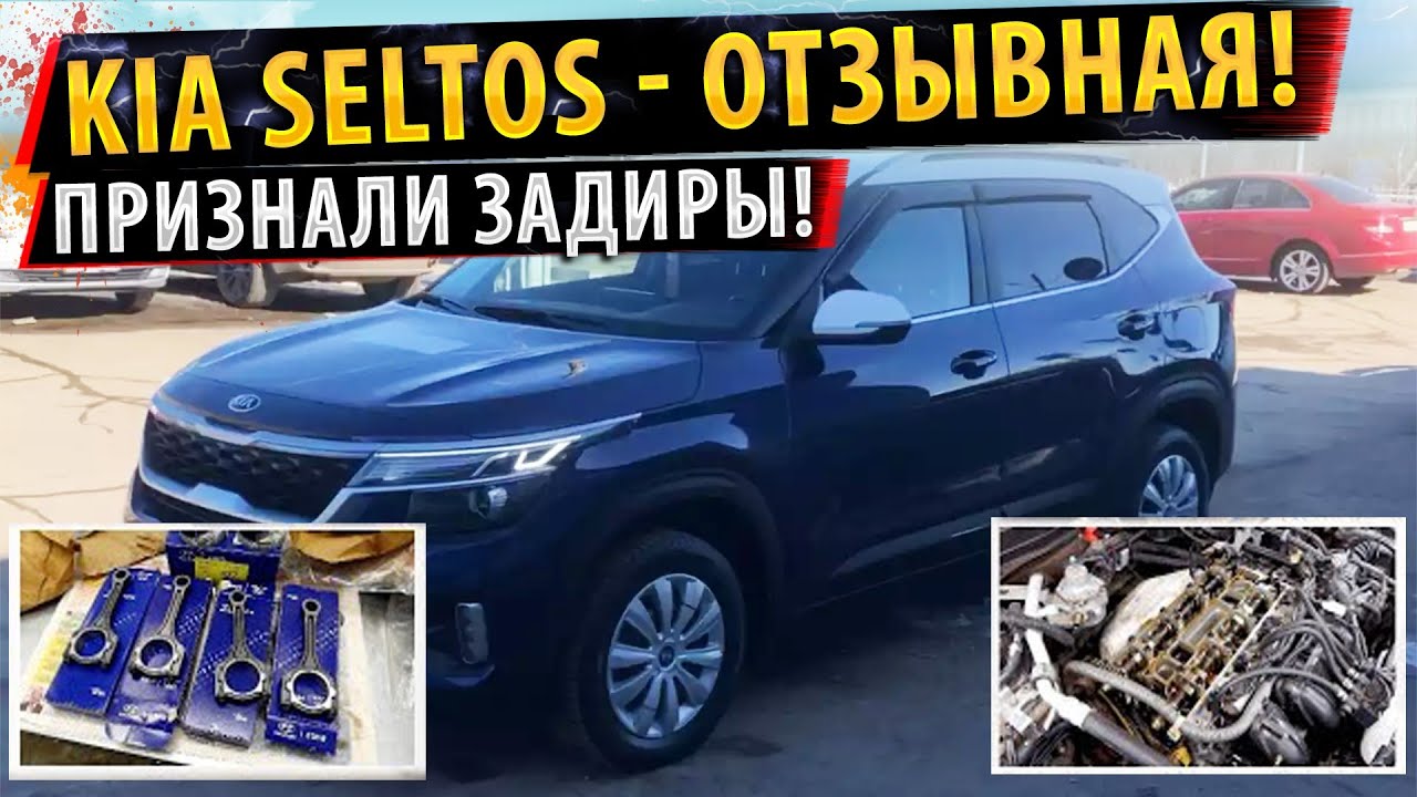 Киа Селтос - Задиры в цилиндрах ✅ Отзывная компания 148 000 автомобилей!🔥