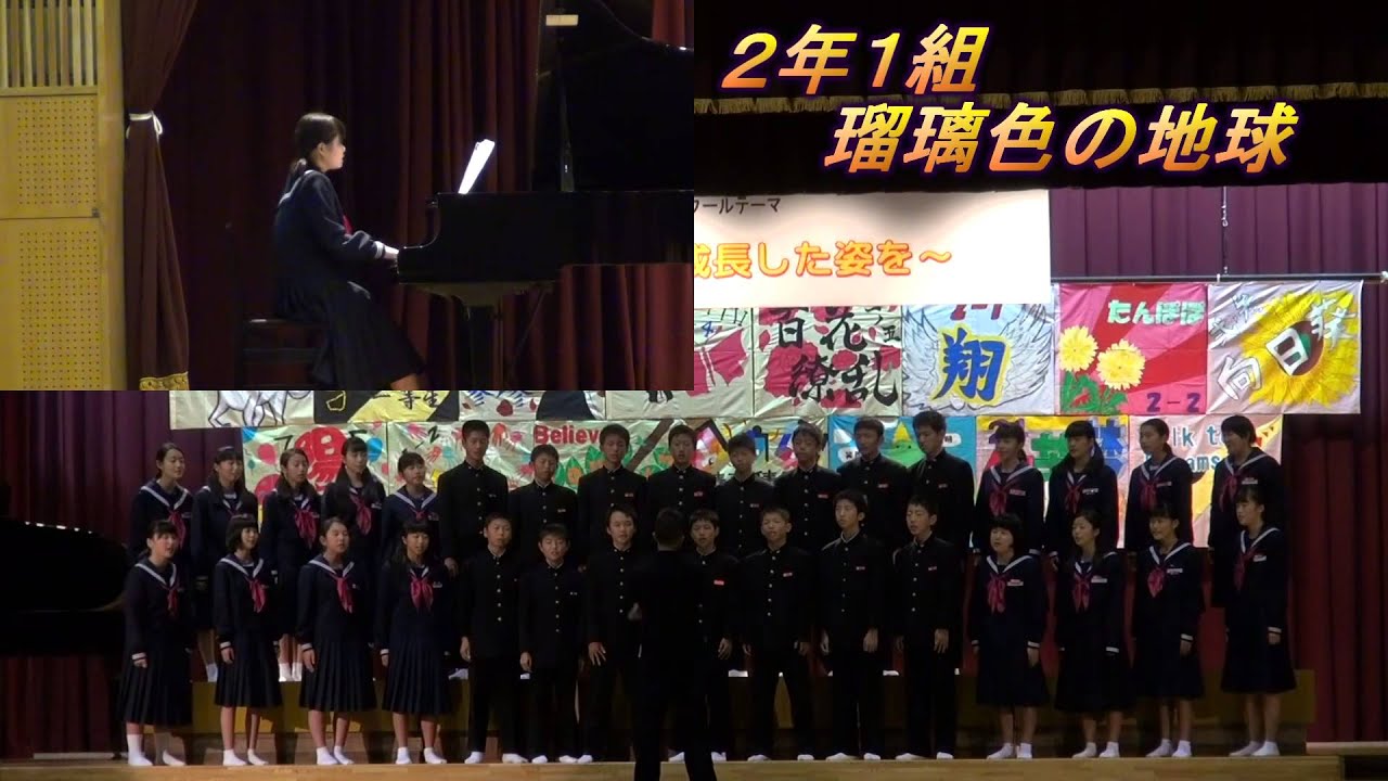 2015 中部中学校　合唱コンクール 9番　2-1 瑠璃色の地球