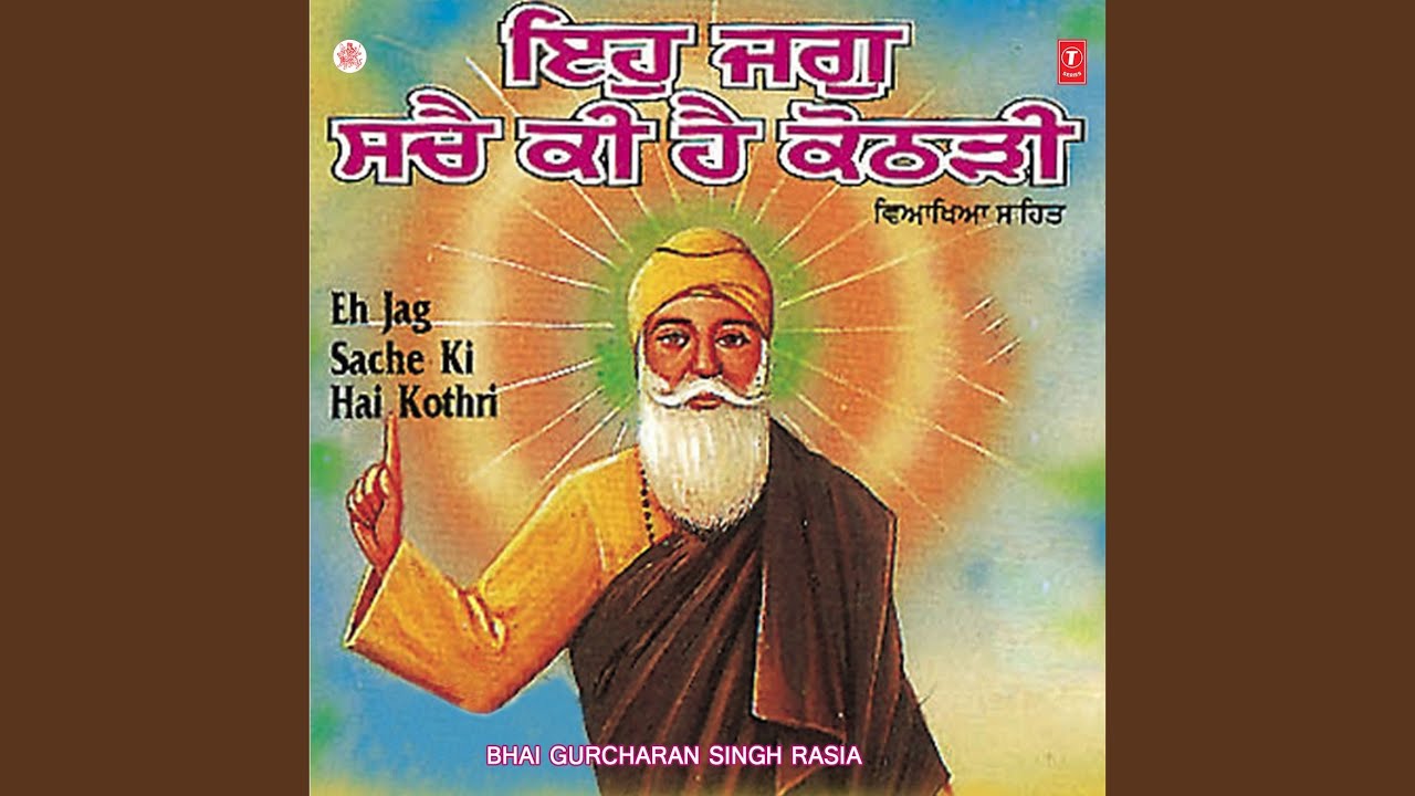 Eh Jag Sache Ki Hai Kothri Sache Ka Vich Vaas