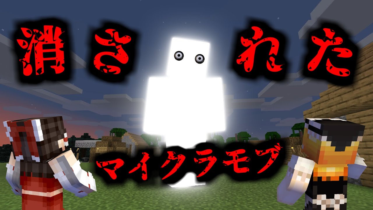 消されたマイクラモブの都市伝説検証した結果がやばすぎた..........【マイクラ・マインクラフト・マイクラ都市伝説】【ゆっくり実況】【ルナムーン・レッドサン】
