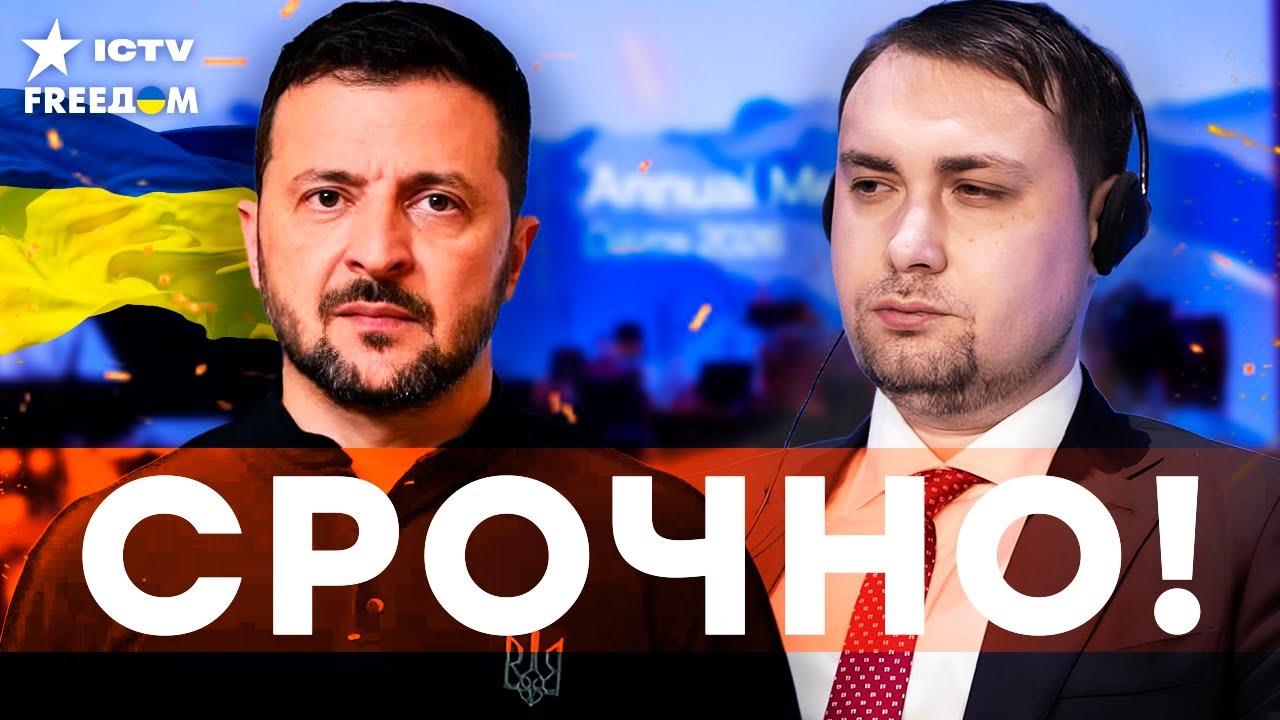 ФОРУМ в ДАВОСЕ. ВАЖНОЕ заявление БУДАНОВА! ПОЧЕМУ ЗЕЛЕНСКОГО НЕ БЫЛО? ВСПЛЫЛА ВАЖНАЯ деталь