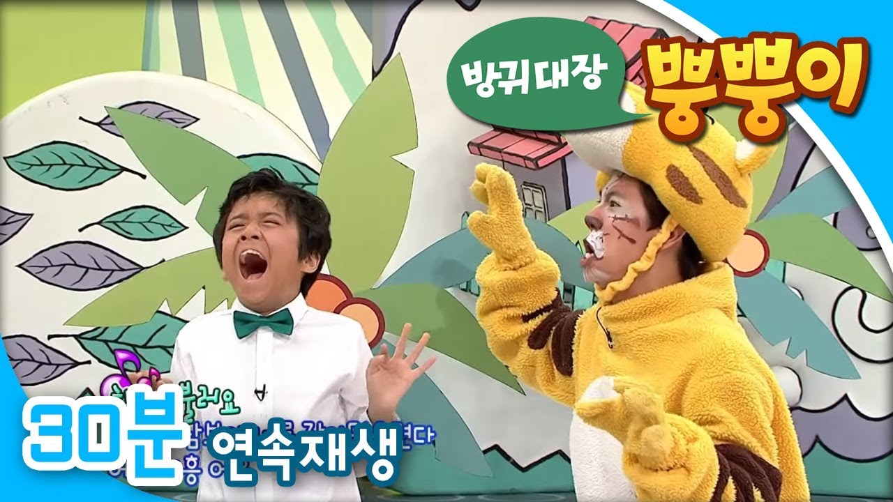 [EBS방귀대장 뿡뿡이] 꼬마삼보 이야기/시원한 얼음 놀이/빨간부채 파란부채