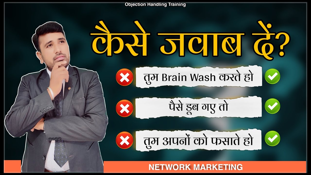 तुम तो Brain Wash करते हो ! | Objection Handling Training  #network_marketing By Punam Moond