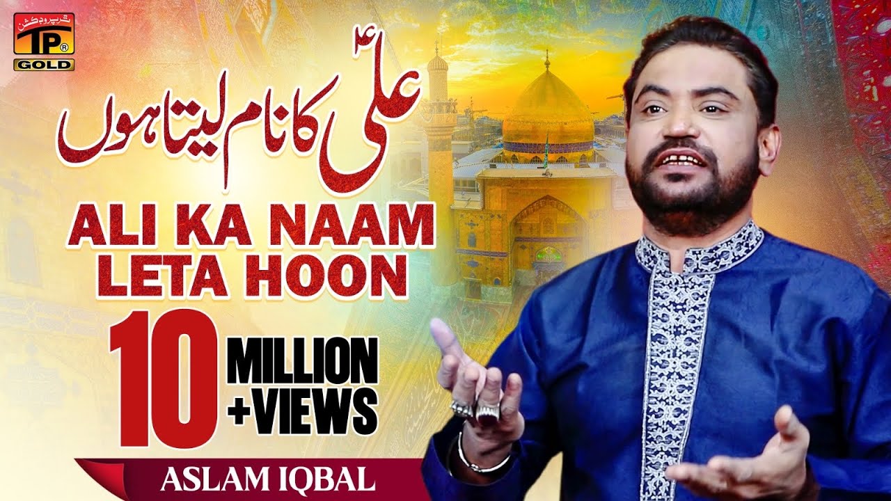 Ali Ka Naam Leta Hoon - Aslam Iqbal