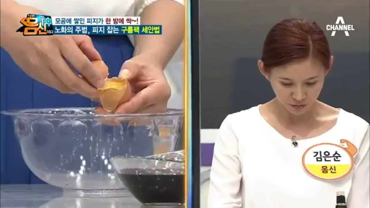 피지 잡는 구름팩 세안법 공개!_채널A_나는몸신이다 35회