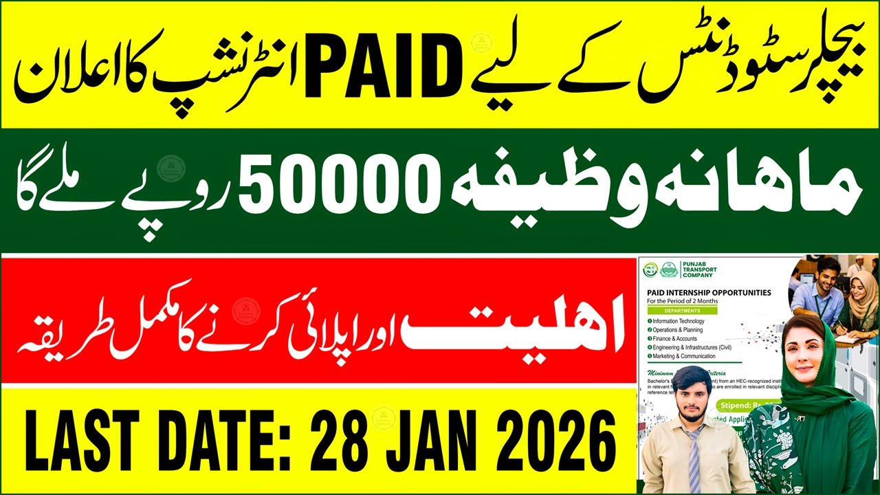Government Paid Internship 2026 | Punjab Transport Company Jobs | PTC Paid Internship 2026