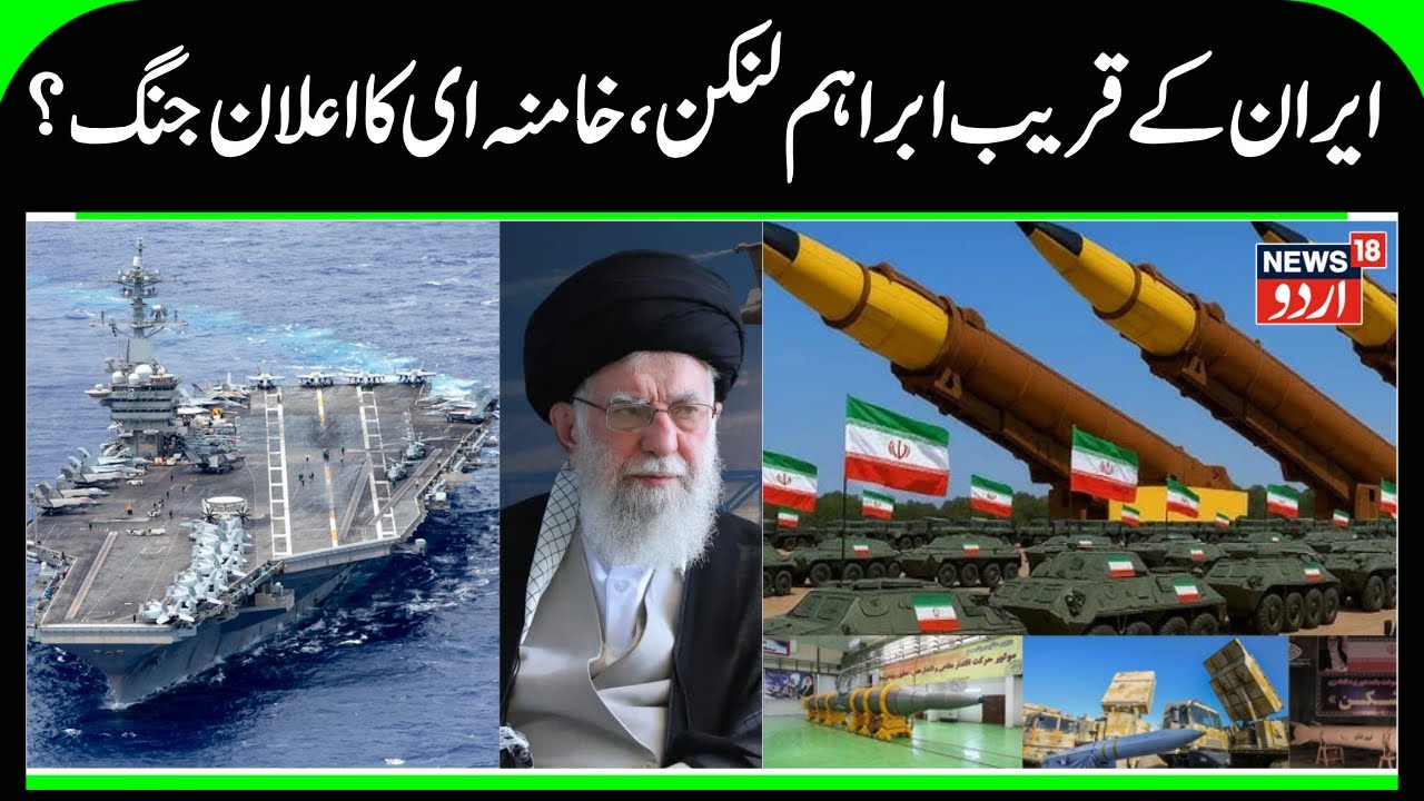 USS Abraham Lincoln Near Iran? | Khamenei Orders Military & Missiles Alert, Iran Will Strike Israel?