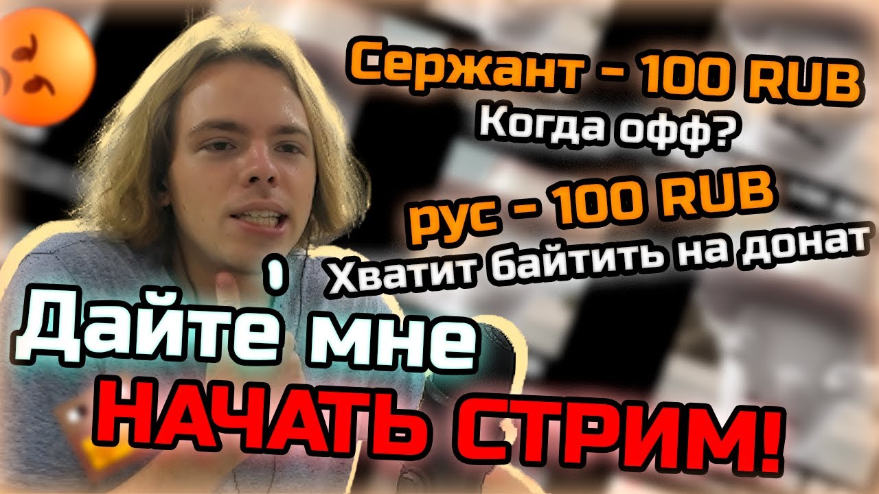 ФЫВФЫВ Пытается посмотреть Эдиты, но донатеры ему мешают