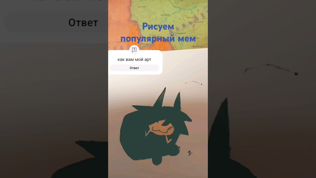 рисую мем