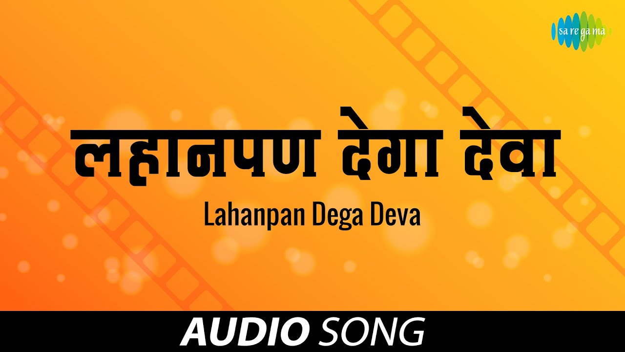Lahanpan Dega Deva | लहानपण देगा देवा | Pt. Kumar Gandharva | Bal Kolhatkar