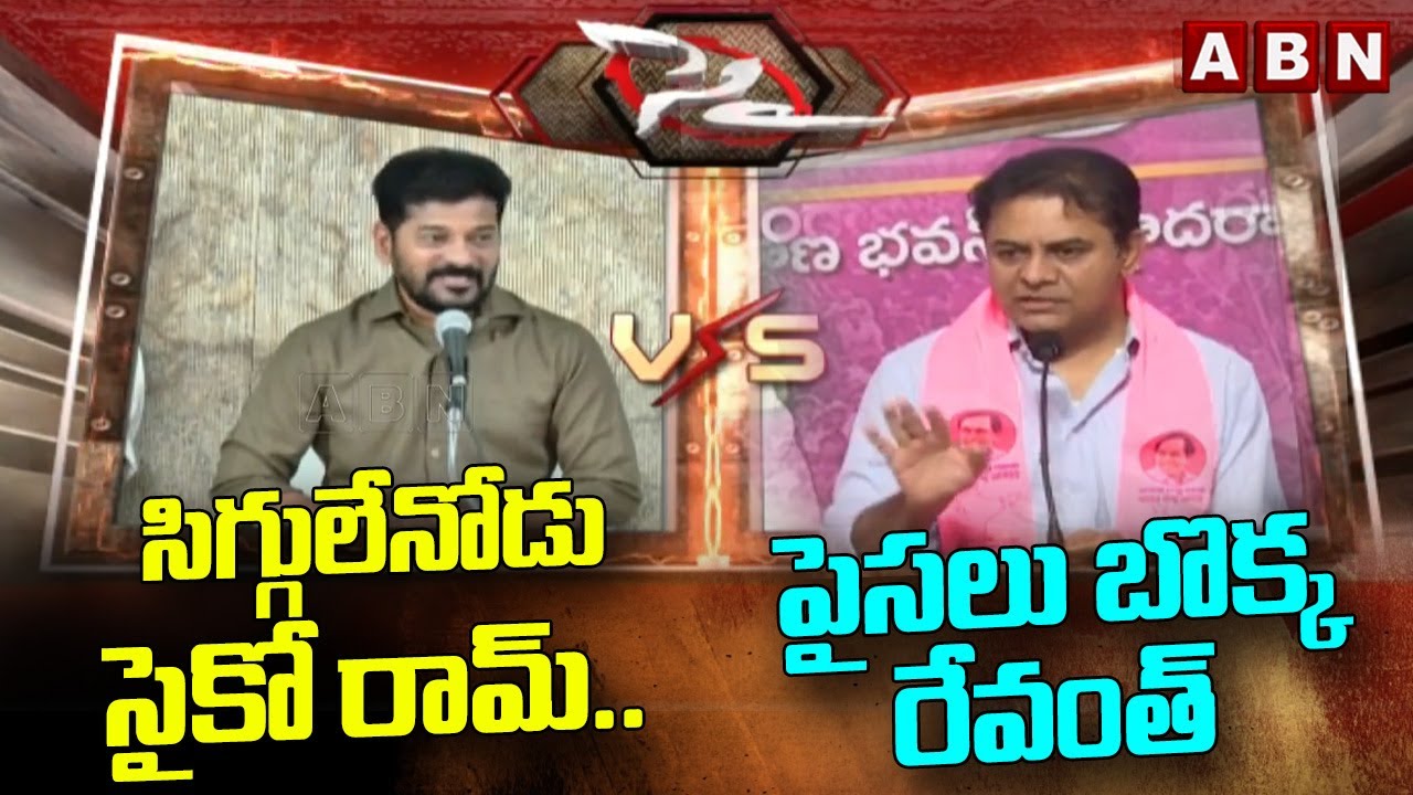 MLA KTR Mass Counter To CM Revanth Reddy | ABN Telugu