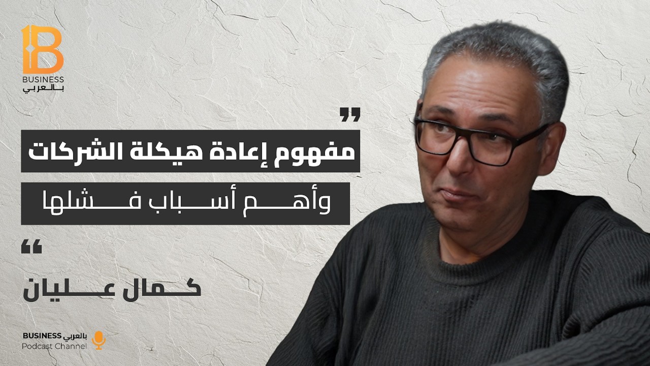 أهمية الـMarketing Research ودورها في نجاح ومشروعك - كمال عليان