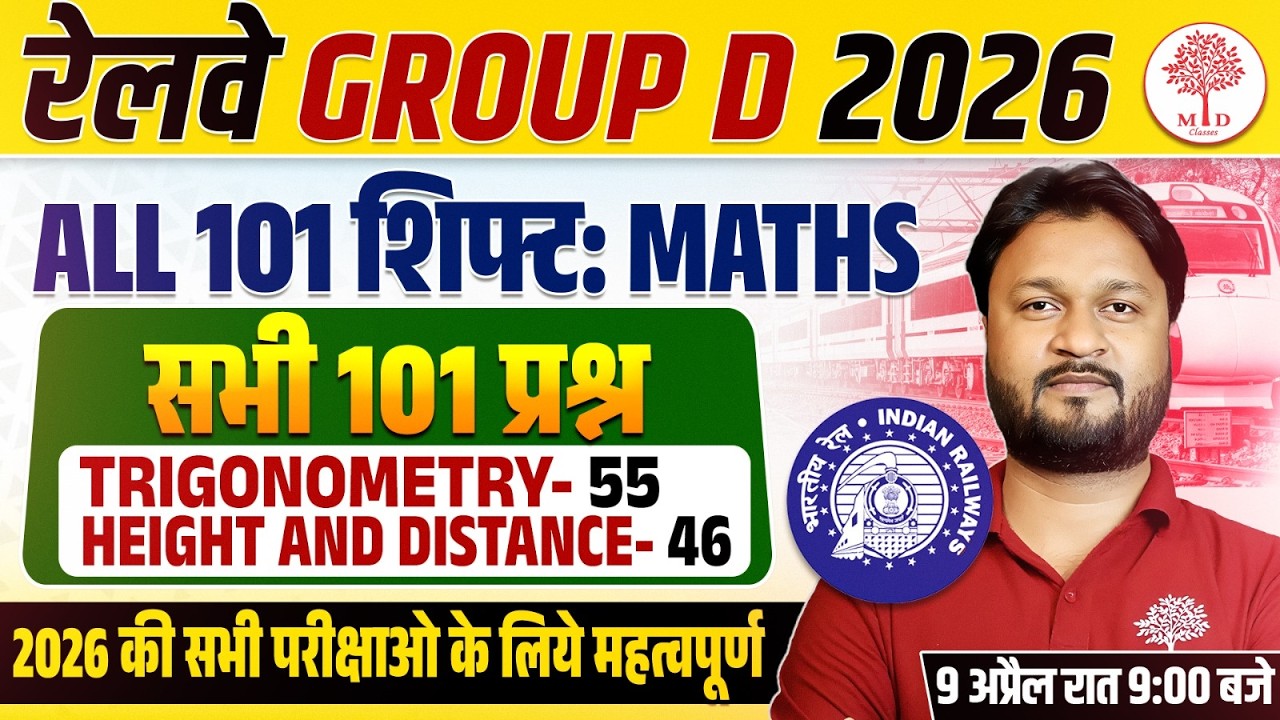 RRB GROUP D MATHS PREVIOUS YEAR PAPER | GROUP D MATHS CLASSES 2026 | GROUP D MATHS CLASSES