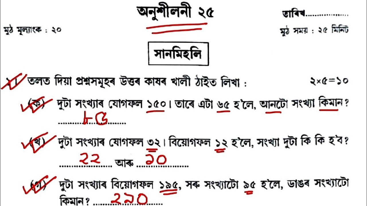 Assam Jatiya Bidyalaya || Class 4 Moukhik || Exercise 25 Solution ||  Dhruba Jyoti Goswami ||