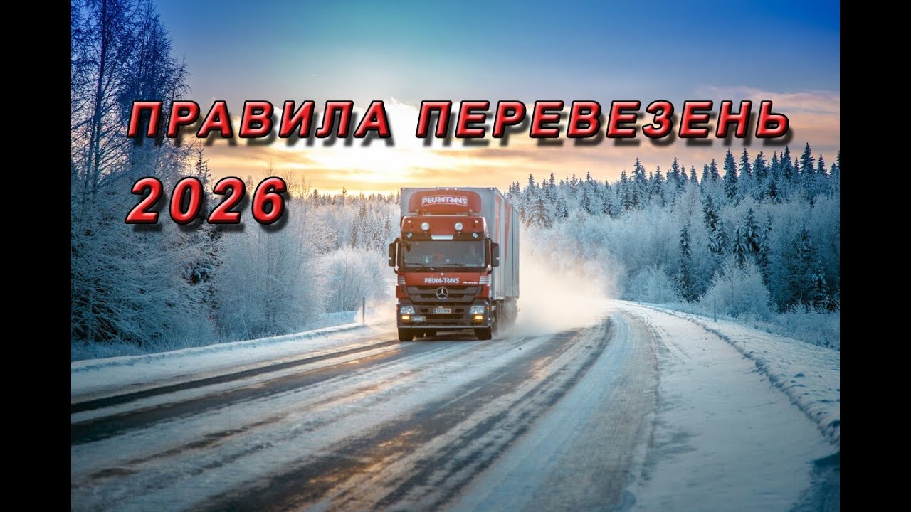 Що зміниться в роботі перевізників (УкрАвтоКонтинент №966)